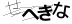 CAPTCHA