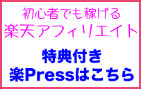 楽Press